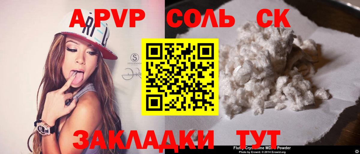 Alpha-PVP Соль  Alpha-PVP СК КРИС  Псков  Вход с VPN 