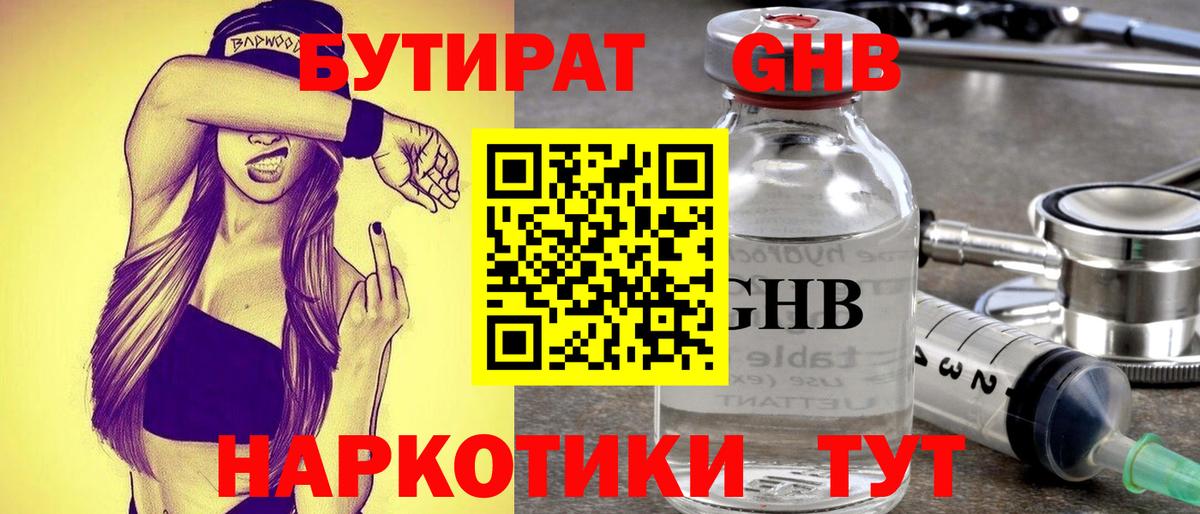 БУТИРАТ BDO 33% Псков