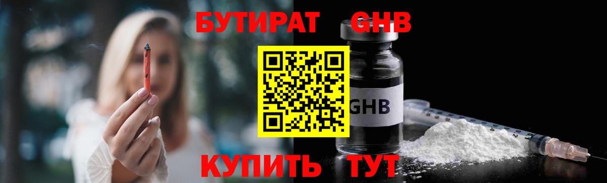 Бутират 1.4BDO  Вход с VPN  БУТИРАТ  Псков 