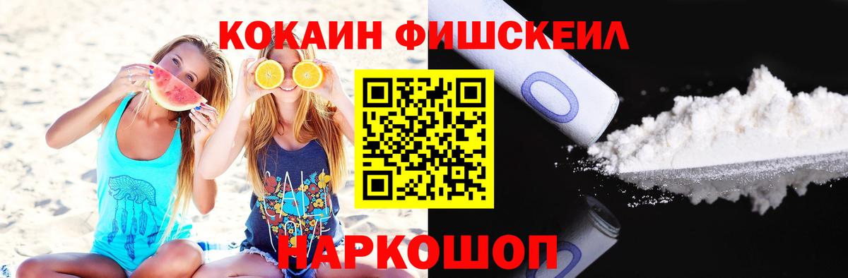 Псков  Cocaine  Cocaine FishScale  Вход с VPN  COCAIN FishScale 