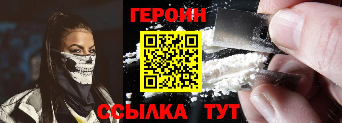 Псков  Героин  Вход с VPN  ГЕРОИН Heroin 