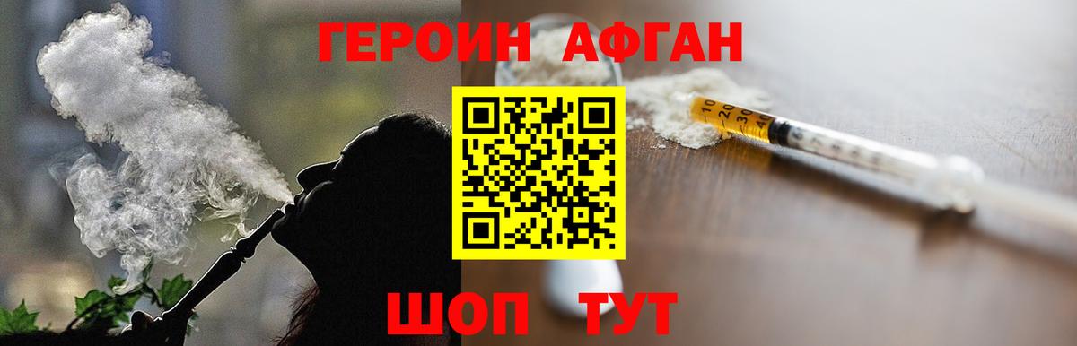 ГЕРОИН белый Псков